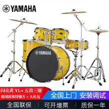 YAMAHA雅马哈架子鼓RYDEEN雷神成人专业演奏儿童初学入门爵士鼓原声鼓打击乐器 亮光黄YL+派斯特101镲片+赠品