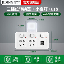 吉丁 插座转换器一转三四多功能转换无线usb插排家用扩展不带线插板多孔插座板带小夜灯排插一转多插线板 一转三插座-带夜灯带usb