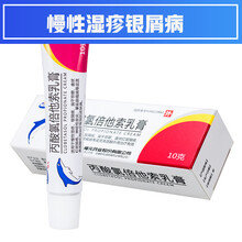 福元 丙酸氯倍他索乳膏 0.02%*10g 慢性湿疹银屑病扁平苔藓盘状红斑狼疮 1盒装