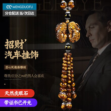 汽车挂件 男士车载高档挂饰 女士车内饰品吊坠平安符玉石挂件 车上档位珠 后视镜挂件内饰装饰汽车用品 天然虎眼石-招财貔貅虎眼石串珠款 汽车装饰用品平安福车挂