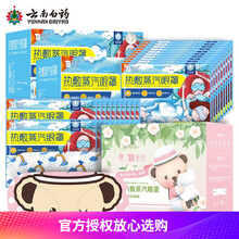 云南白药热敷蒸汽眼罩60片 护眼贴眼部热敷 学生眼疲劳男女通用一次性遮光睡眠自发热眼罩 量贩装60片