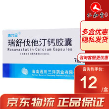 清力平 瑞舒伐他汀钙胶囊 10mg*7粒/盒 10盒装