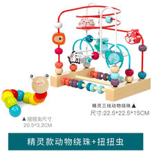 婴儿童1一3周岁玩具开发智力男女孩宝宝早教6-12个月绕珠积木 精灵款三线动物绕珠+扭扭虫