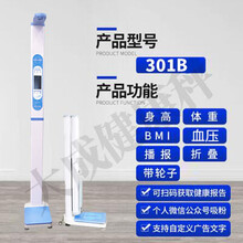 超声波身高体重测量仪智能健康体检一体机体重秤投币语音播报 301B型折叠血压款报告直达手机