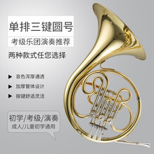【保价30天】  法国  Blanche四键分体双排圆号乐器 降B/F调 双排圆号演奏考级 三键单排圆号