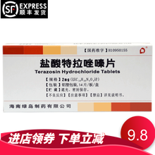 绿岛 盐酸特拉唑嗪片 2mg*14片 轻度或中度高血压 降低舒张压