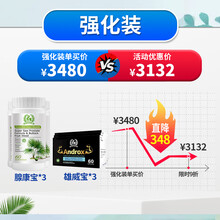 【强化装】PCW腺康宝*3瓶+PCW斯巴达胶囊*3瓶