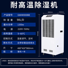 耐高温除湿机工业大功率抽湿机地下室烘干房茶叶木材吸湿药材干燥 聚力(J)专卖 GWHK900BE