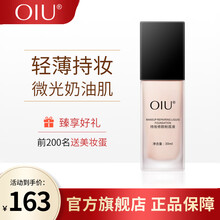 oiu水润粉底液控油持久持妆混油皮干皮奶油肌保湿遮瑕滋润混合肌 象牙白