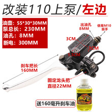 电动车碟刹上泵总成通用油刹电瓶车前后液压制动摩托车刹车油泵件 110款8MM左上泵/配刹车油