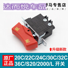 原装虎啸电动扳手开关12C E16 20C 22C 24C 30C 36C S20 S200配件 12A