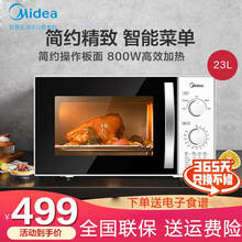 美的  M1-230E 快捷微波炉 360°转盘加热 旋钮操控 精准控温 五档火力 23升 浅灰色