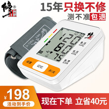 修正 血压计家用电子血压仪医用上臂式老人量血压仪器表全自动血压测量仪高清背光语音播报 高精准智能加压 （语音播报+心率显示）