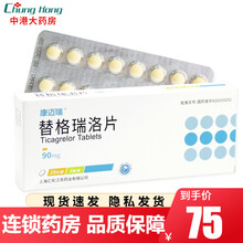 康迈瑞 替格瑞洛片90mg*15片/盒 用于急性冠脉综合征(ACS)患者 5盒