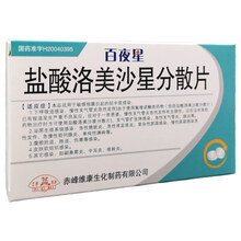 百夜星盐酸洛美沙星分散片 0.1g*24片/盒 用于慢性支气管炎 肺炎 泌尿生殖感染 急性膀胱炎 5盒装