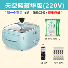 广东肠粉哥肠粉机小型家用早餐机家庭多功能迷你抽屉式电蒸锅肠粉 天空蓝【实惠装】