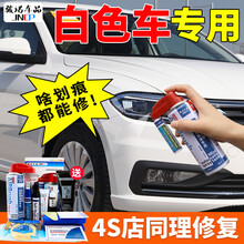 白色补漆笔汽车划痕修复神器自喷漆面深度去刮痕珠光白珍珠白极地白雪域白日产大众本田丰田别克宝骏传祺奥迪 极地白/纯色漆【划痕修复套装】 拍下留言备注 年款+车型