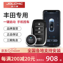 捷力驰 汽车丰田凯美瑞锐志雷凌一键启动改装汉兰达霸道酷路泽花冠皇冠无钥匙进入远程启动手机APP控车 酷路泽 选配【启动按钮面板】