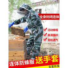 防蜂衣全套连体透气防蜂服蜜蜂防护服专用养蜂工具防蜜蜂衣服蜂帽 L码 (45KG--65KG  155CM--17