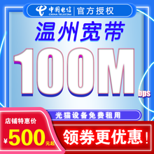 中国电信 浙江宁波温州嘉兴杭州湖州衢州丽水绍兴台州金华丽水电信宽带办理上门安装宽带新装续费免费提速 温州新装1年(含安装费) 300M电信宽带