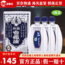 和兴白花油 价格 图片 品牌 怎么样 京东商城 和兴白花油 价格 图片 品牌 怎么样 京东商城