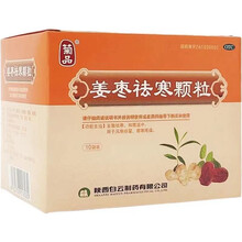 菊品 姜枣祛寒颗粒 15g*10袋 发散祛寒和胃温中风寒感冒胃寒疼痛 5盒