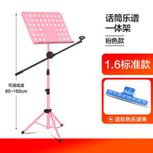 吉他话筒架子乐谱架便携式可折叠升降琴谱架古筝小提琴家用谱琴架 1.6米|标准款粉色话筒乐谱一体架+谱夹