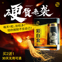 叁禾源肾白金蚕蛹人参片可搭延时持久助勃起增大增粗男性成人肾阴虚亏保健滋补品玛咖牡蛎肽鹿鞭膏鹿血鹿肾丸 买 二 送 一 【共三瓶】