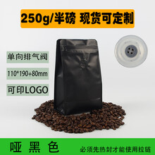 手冲咖啡滤纸 咖啡豆包装袋咖啡粉滤纸密封袋滤网排气阀袋250g500g1磅定制logo 黑 250g哑黑 半磅 110x190x80mm