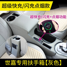 2011款雪铁龙世嘉扶手箱08款世嘉手扶箱10款世嘉中央专用凯旋改装雪铁龙世嘉凯旋专用扶手箱 世嘉专用扶手箱【支持超级快充/闪充点烟版-灰色】