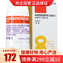 信必可都保 布地奈德福莫特罗吸入粉雾剂 80ug:4.5ug*60吸 慢性阻塞性肺病 阿斯利康哮喘药 1盒装