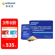 奥适宝orthomol 青少年复合维生素A成人银杏叶叶黄素鱼肝油冲剂30天mental德国进口