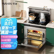 华凌集成灶 蒸烤一体 凌次元 蒸箱 烤箱 集成灶一体灶 大容量蒸烤 智能预约 天然气 WX9