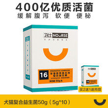 【胡歌代言】卫仕 猫咪益生菌猫 卫士复合益生菌粉狗狗猫咪益生菌金毛宠物通用调理肠胃肠乐宝通用便秘便臭 复合益生菌50g
