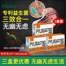 Pylopass罗伊氏乳杆菌Plantis抗幽门螺旋杆菌益生菌抗幽养胃清新口气除幽益生菌灭HP转阴 三盒周期特惠装*90粒/盒（店长强烈推荐）
