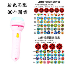 【七夕礼物】玩具儿童投影手电筒早教识图玩具宝宝安抚玩具 藕色 粉色配10片80图案