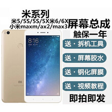 适合小米6X 5X max max2 max3 5 5S带指纹 6屏幕总成带框显示屏 米max黑色屏幕总成带框