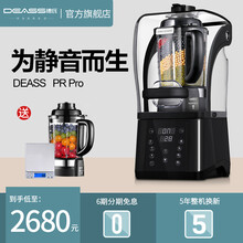 DEASS/德氏PR Pro破壁机加热家用静音破壁料理机多功能变频全自动养生搅拌榨汁婴儿辅食豆浆机 为静音而生 德氏PR Pro