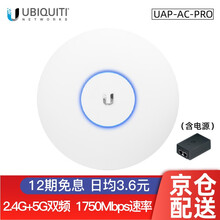 UBNT优倍快UniFi UAP AC PRO企业大功率无线AP mesh组网吸顶双频千兆wifi AC-PRO（含PoE电源）