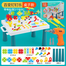 儿童拧螺丝蘑菇钉组装玩具 网红儿童拧螺丝钉玩具组装蘑菇钉电钻工具箱套装可拆卸钉钉乐男孩 桌子款蘑菇钉带电钻244片