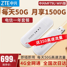 无线上网卡中兴（ZTE）MF79U随行移动随身wifi无限流量4g路由器车载插卡笔记本卡托联通电信 中兴MF79U+电信一年【月享1500G高速】