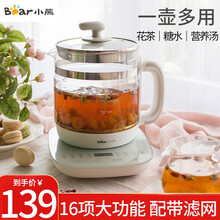 小熊（Bear）养生壶电水壶花茶壶煮茶器水果茶银耳羹玻璃花茶普洱1.5L烧水壶16项大功能 1.5L全触屏-配滤网