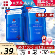 【顺丰发货】韩国进口LEADERS丽得姿美蒂优氨基酸保湿补水面膜经典款 10片\\盒保湿滋润收缩毛孔 1盒装（10片）