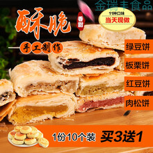 湖北荆门特产矮子馅饼手工糕点酥饼肉松饼板栗饼绿豆馅饼手工馅饼 奶香味