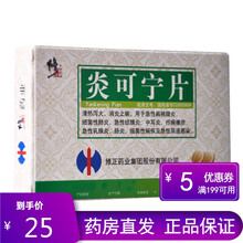 修正 炎可宁片 0.3g*36粒 /盒 消炎止痢 扁桃腺炎 细菌性肺炎 1盒 标准装