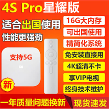 新小米盒子4S PRO增强版5Gwifi网络代高清播放器电视机顶魔盒投屏 4S Pro星耀版.国内国外皆可 方便使用 官方标配