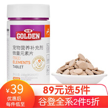 谷登微量元素片200片/罐 宠物狗狗补充维生素微量元素补铁补锌补硒