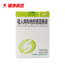 雾舒  吸入用布地奈德混悬液 0.5mg*10支  支气管哮喘 1