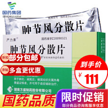 严力素 肿节风分散片 0.5g*36片 3盒装