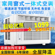 冰宴全国联保窗机窗式空调大小1P1.5匹2P3匹移动窗口式一体机无外机 KC-18C(正1P单冷遥控6-11平米) 省电